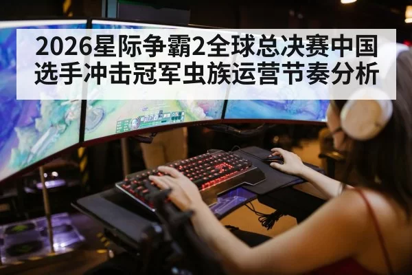 gaming keyboard strategy
