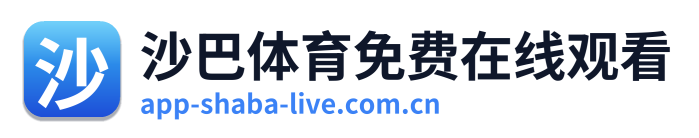 沙巴体育免费在线观看 Logo